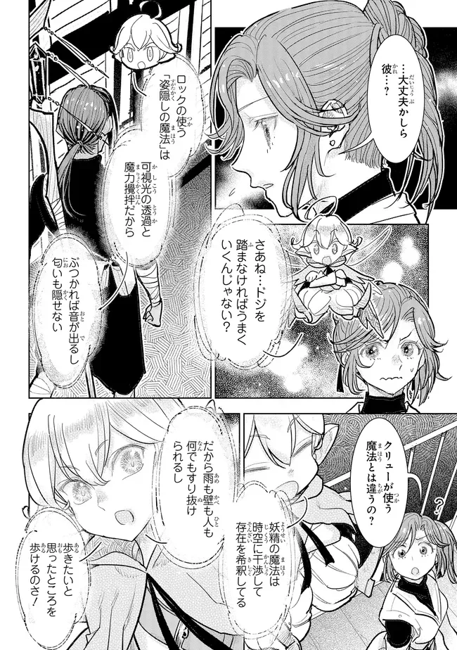KIZOKU KARA SHOMIN NI NATTA NODE, KONYAKU WO KAISHOU SAREMASHITA! (MANGA) - RAW Chapter 45.1 page 6 - nihonkuni.com