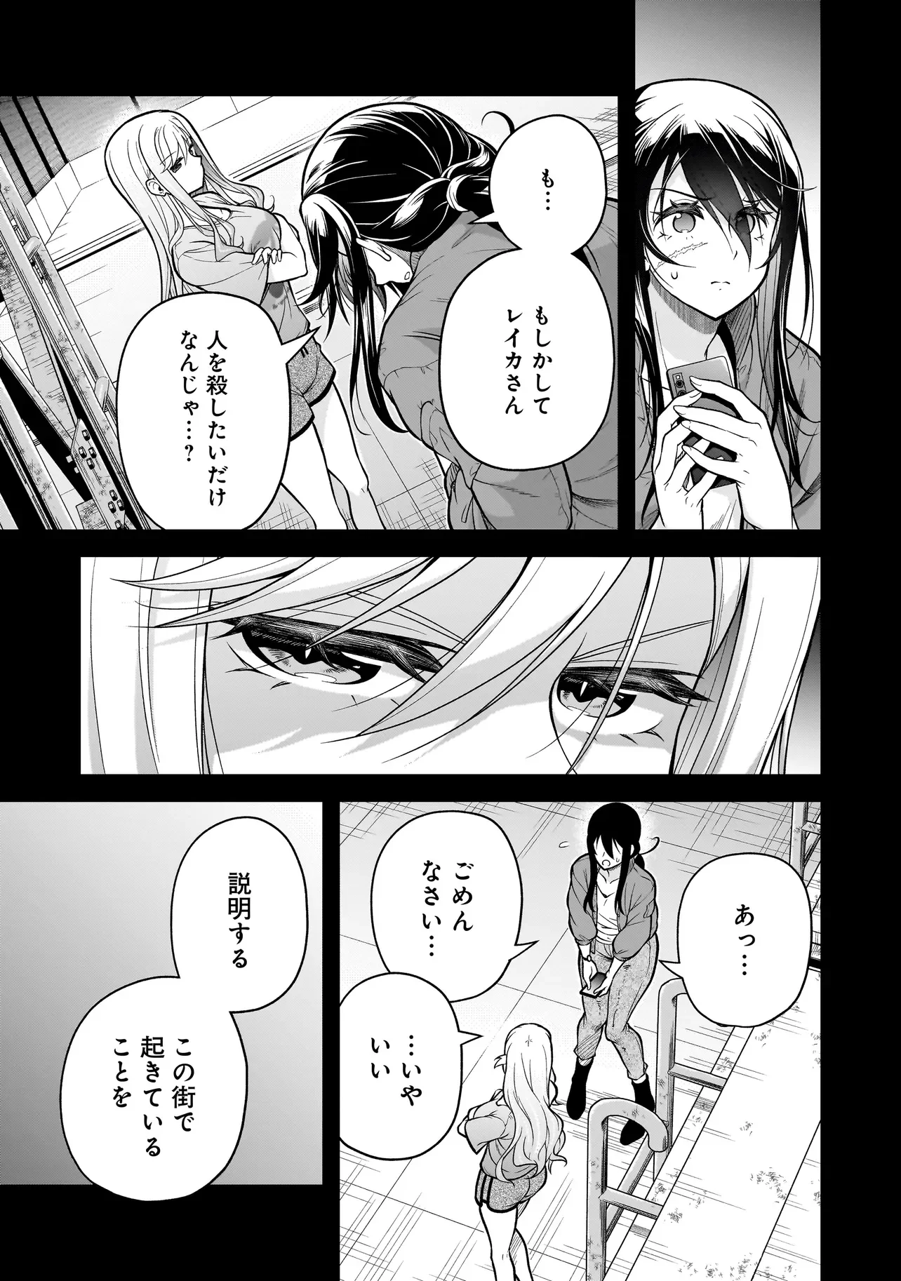 JOSHIKOUSEI GA, KOROSHIYA TO. Chapter 5.1 page 7 - nihonkuni.com