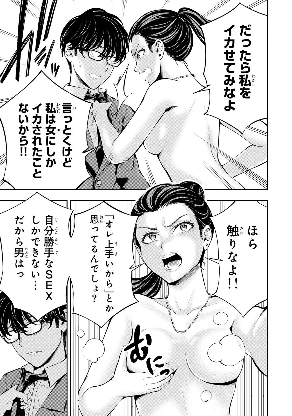 HADOWAKA NAKATA Chapter 63 page 3 - nihonkuni.com