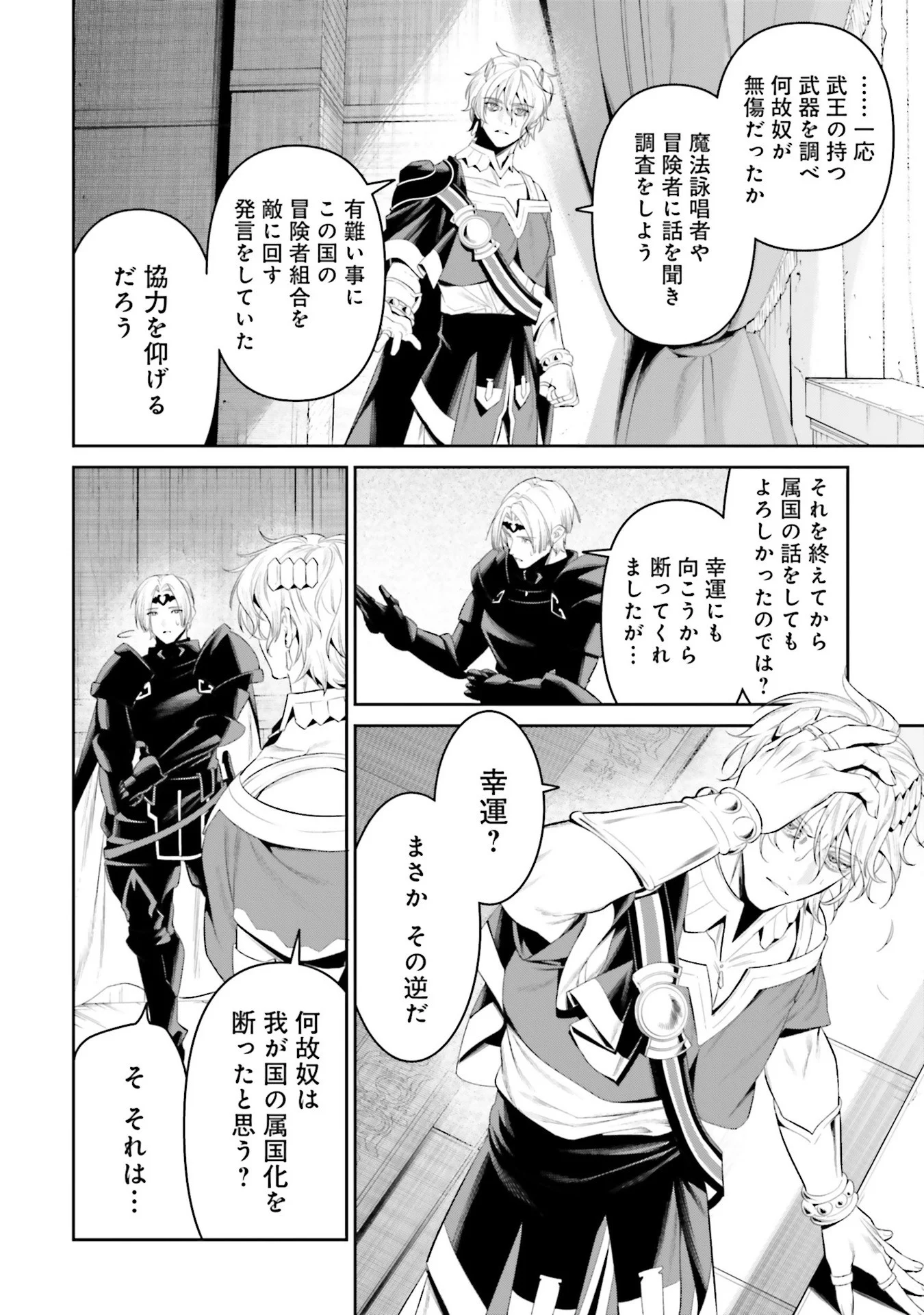 OVERLORD NEW WORLD Chap 9 - Pic 16