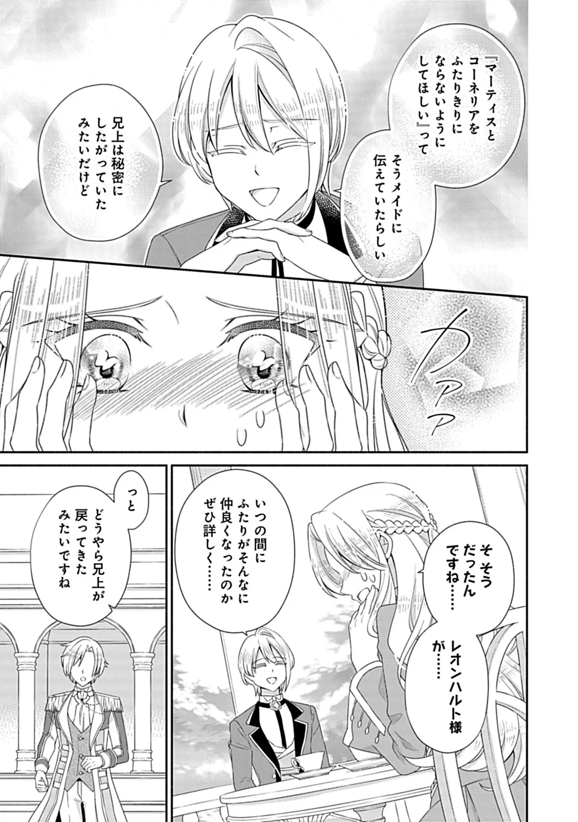 KURIKAESU YAKAI DE, KONYA MOMATA ANATA KARA KONYAKU HAKI WO Chapter 13.2 - Page 6