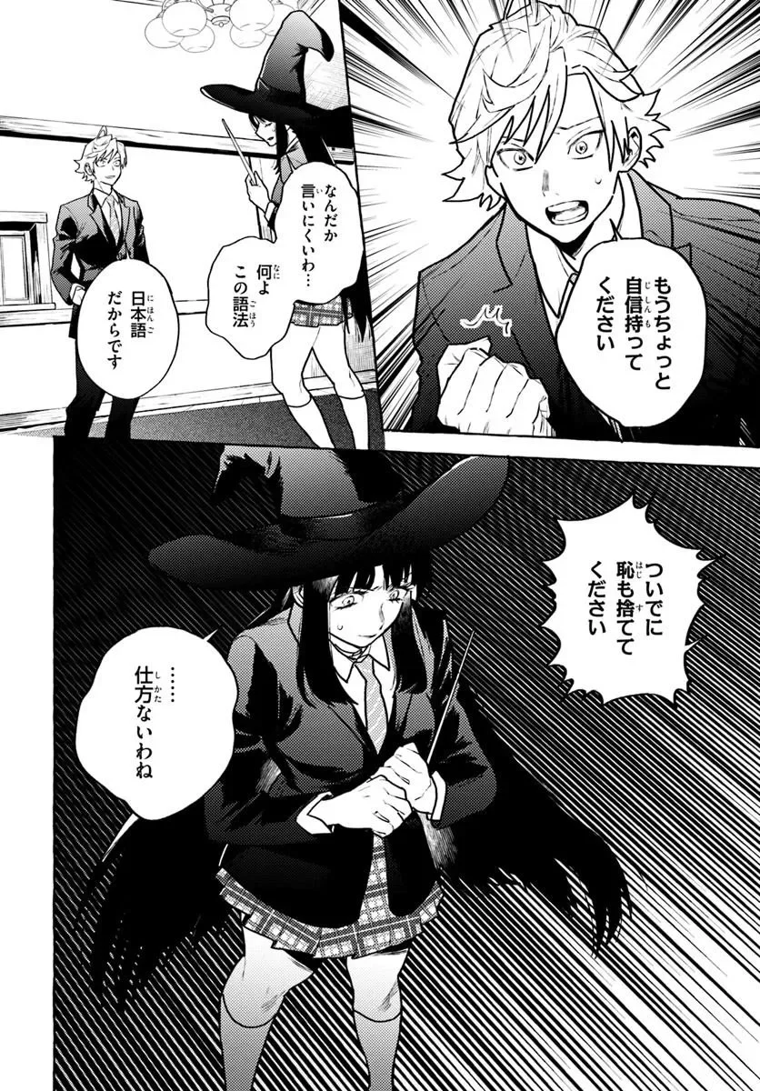 EMBALMING MAGIC: MAHOU WO KOROSU MAHOU Chapter 3.1 - Page 16