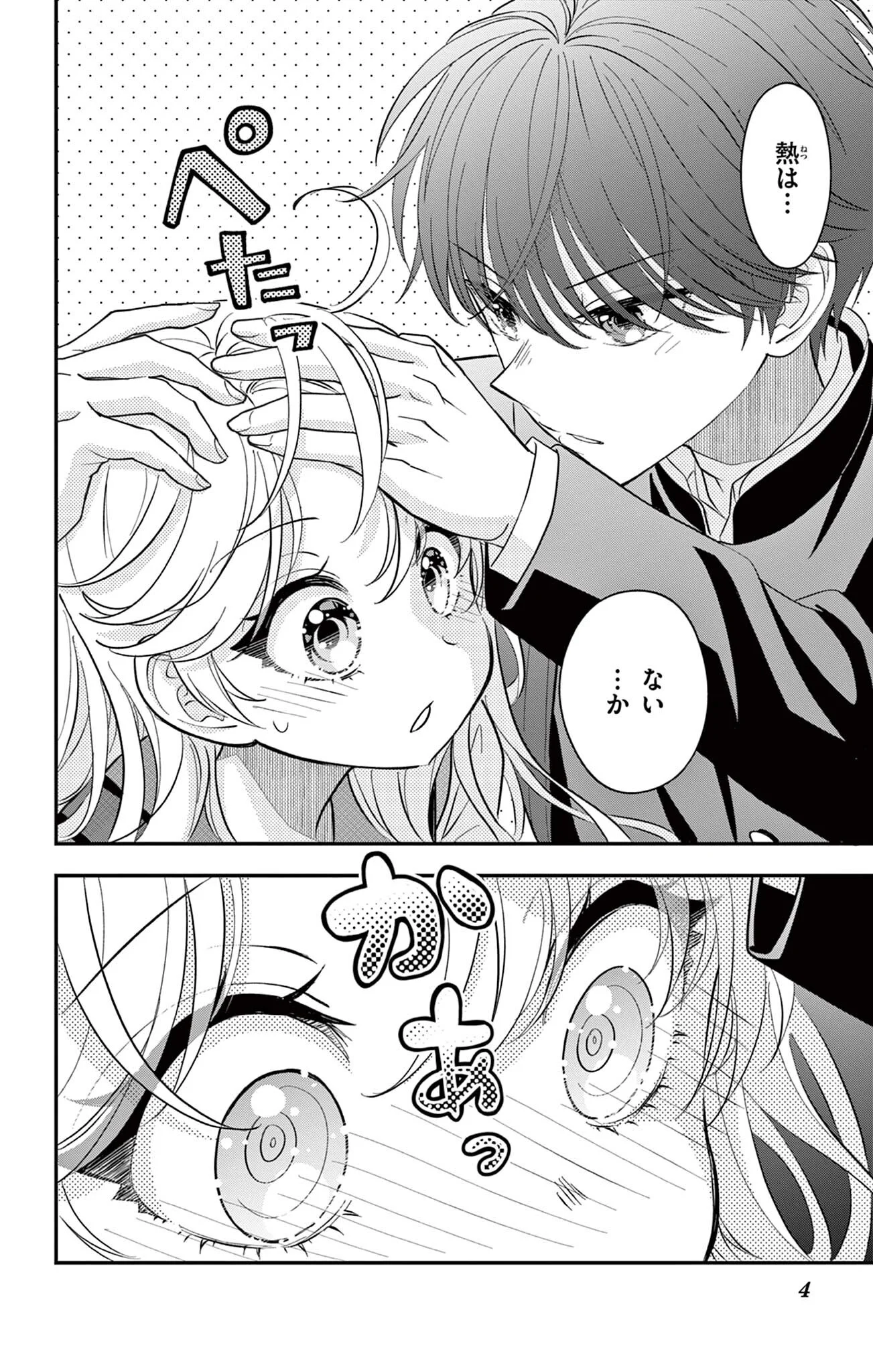 UESUGI-KUN WA ONNANOKO WO YAMETAI Chapter 34 page 4 - nihonkuni.com