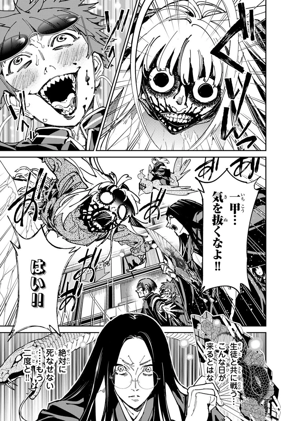 DEAD ACCOUNT Chapter 143 page 7 - nihonkuni.com