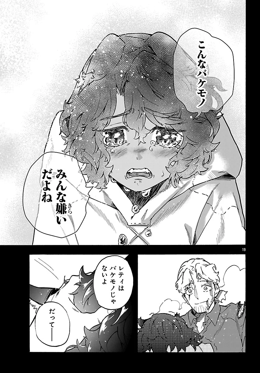 KUNRENSHO NO SANDBAG OJISAN, JITSU WA SAIKYOU DESHITA: KUBI NI NATTA TOTAN, SHUSSE SHITA MOTO DESHITACHI NI SEMARARERU NO DA GA Chapter 4.1 - Page 19