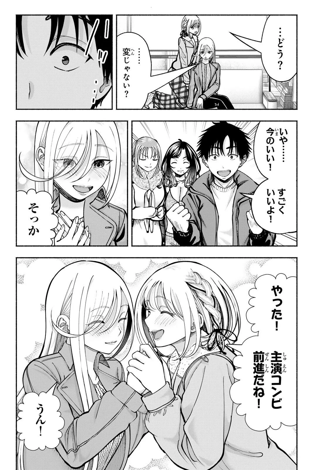 SOTSUGYOU ARUBAMU NO KANOJO-TACHI Chapter 37 - Page 18