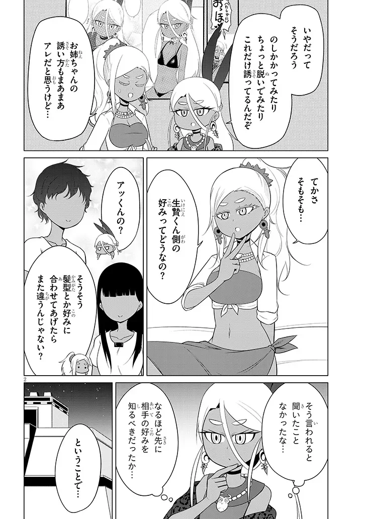 DOWNER MEGAMI WA OSHI GA TSUYOI Chapter 11 - Page 2