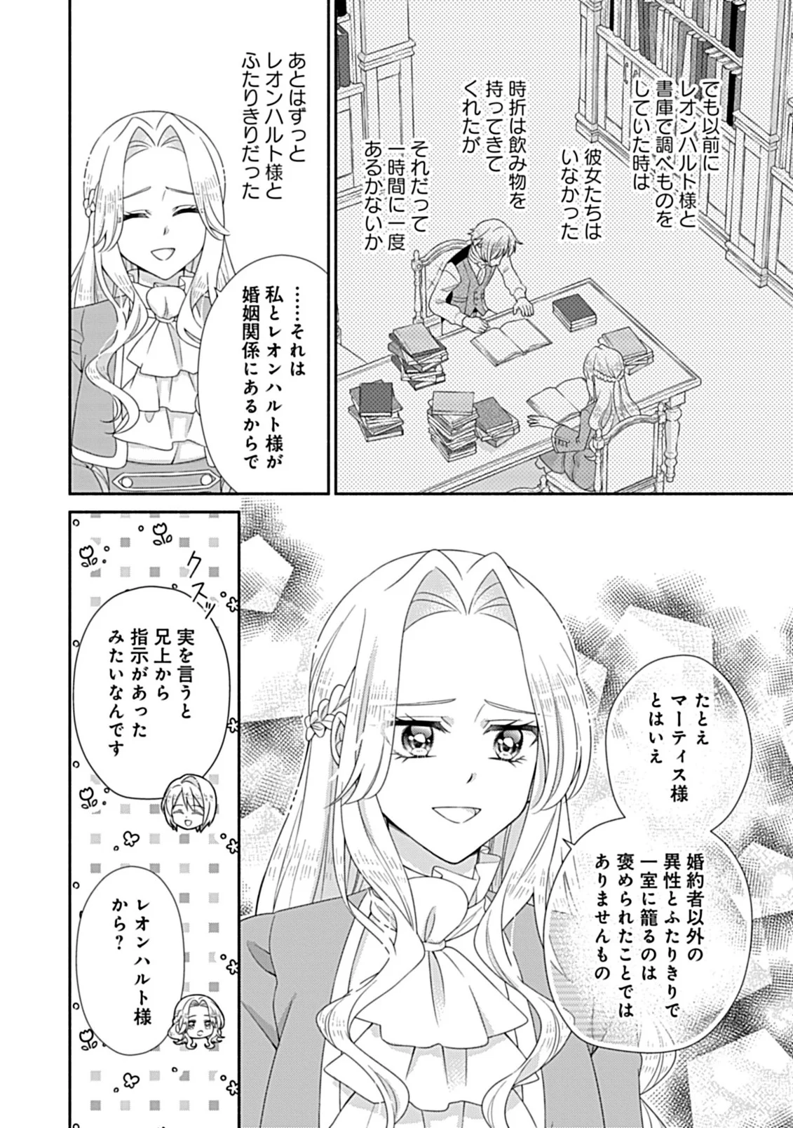 KURIKAESU YAKAI DE, KONYA MOMATA ANATA KARA KONYAKU HAKI WO Chapter 13.2 - Page 5
