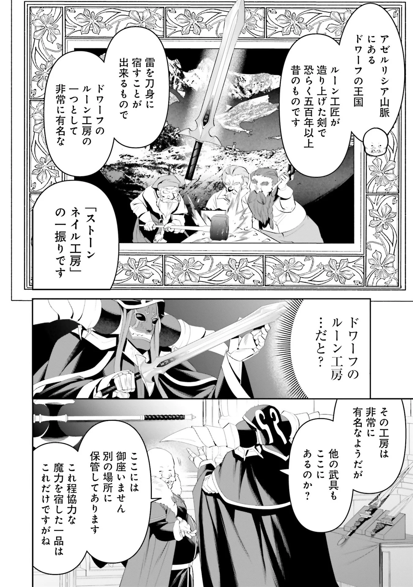 OVERLORD NEW WORLD Chap 7 - Pic 18