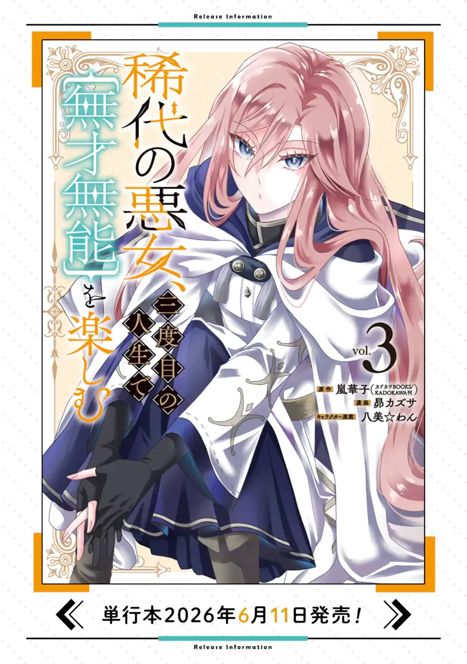 KITAI NO AKUJO, SANDOME NO JINSEI DE “MUSAI MUNOU” WO TANOSHIMU Chapter 22.1 page 14 - nihonkuni.com