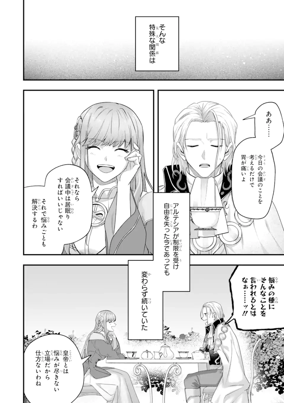 YAGATE KUROMAKU HETO ITARU SAITEKIKAI Chapter 10.1 page 2 - nihonkuni.com