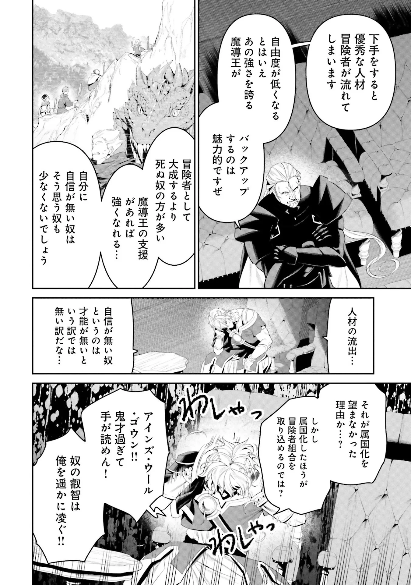 OVERLORD NEW WORLD Chap 9 - Pic 18