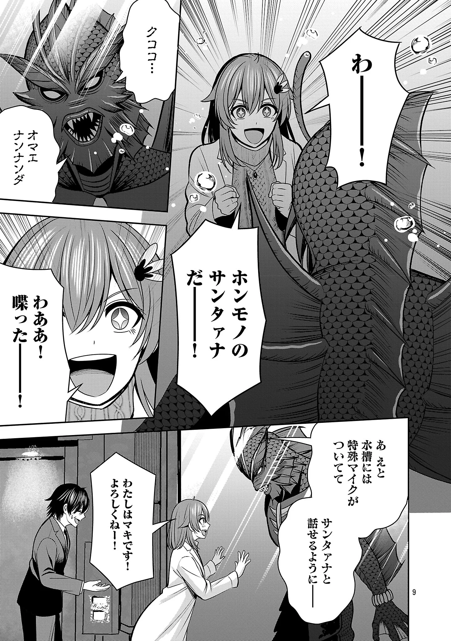 THE EVIL ORGANIZATION'S RECRUITMENT AD Chapter 32.1 page 11 - nihonkuni.com