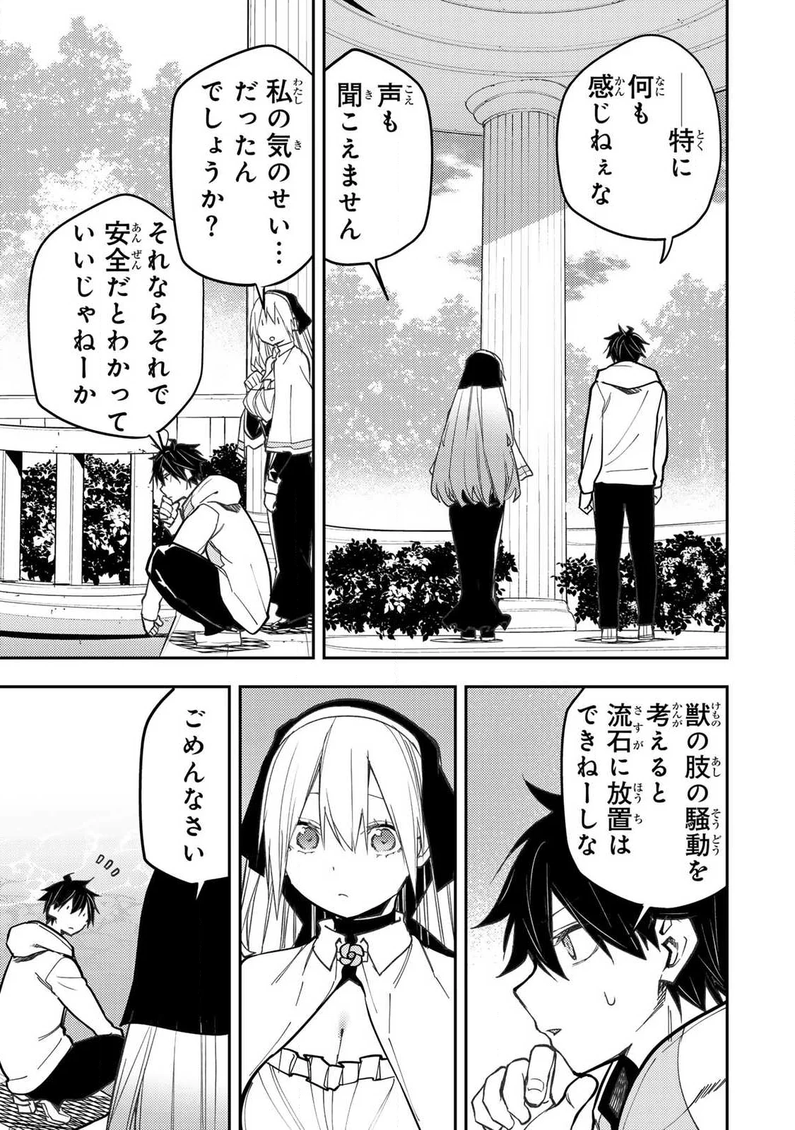 SEINARU OTOME TO HIMEGOTO WO Chapter 103 page 3 - nihonkuni.com