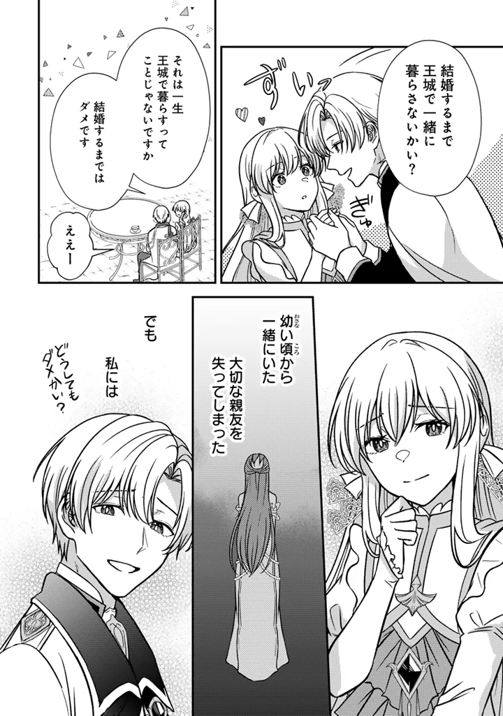 YUMEMI NO KOUSHAKU REIJOU WA KONYAKU HAKI WO GOSHOMOU DESU Chapter 9.2 page 7 - nihonkuni.com