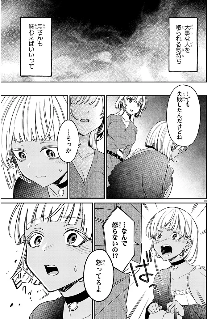 KUSETSUYO KANOJO WA TOKO NI IZANAU Chap 24.1 - Pic 19