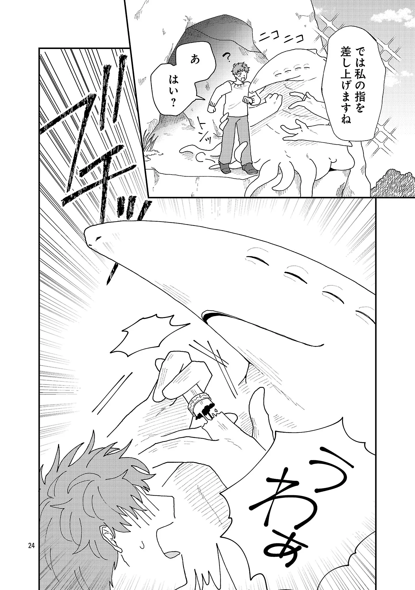 BOY MEETS IGYOSAMA Chapter 6.3 page 6 - nihonkuni.com