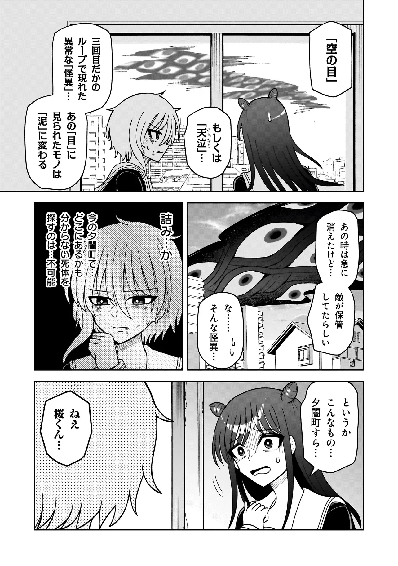 KAIIBU ~ M-KEN Y-SHI NO KAI GENSHOU NI TSUITE~ RAW Chapter 29 page 17 - nihonkuni.com