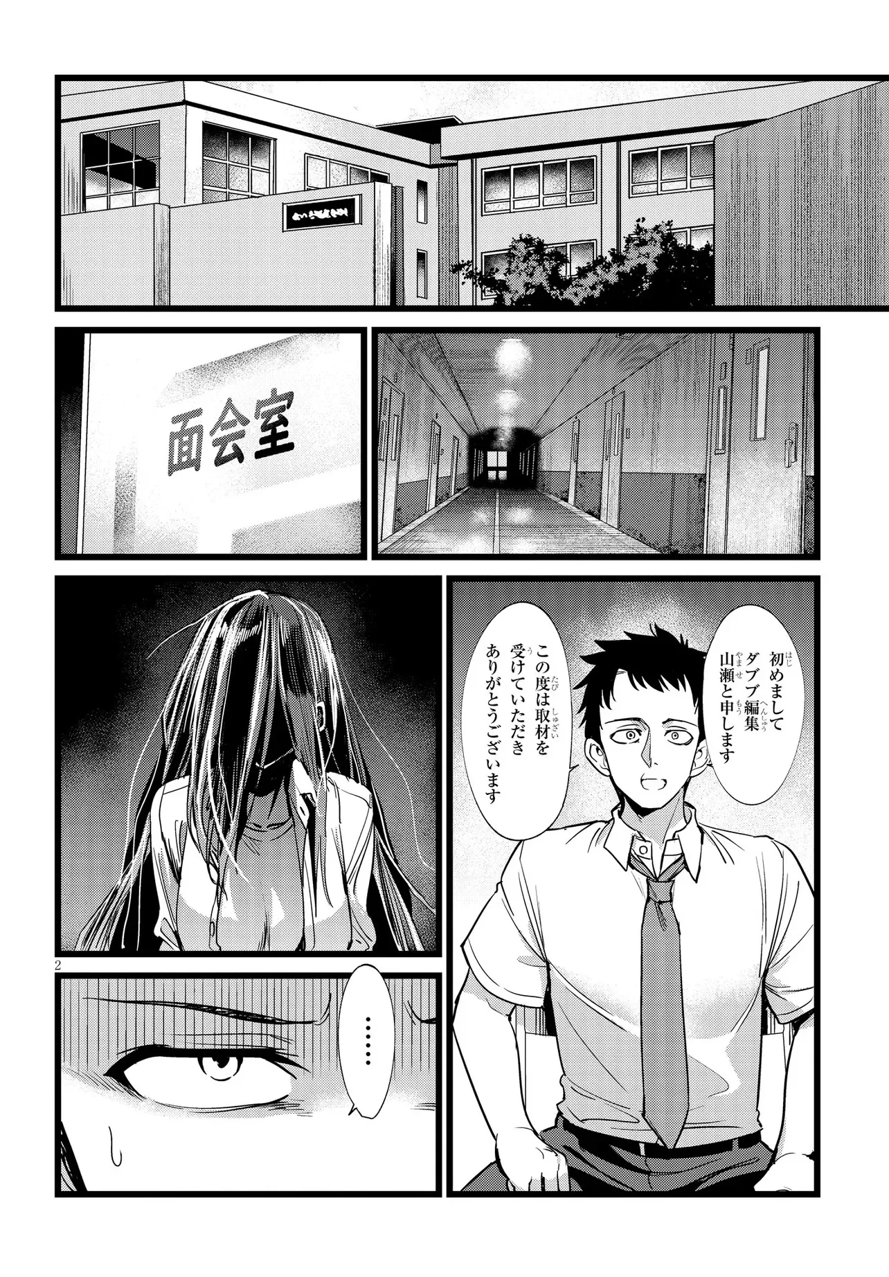 ORE NO TANTOU WA KAIBUTSU Chap 3.1 - Pic 2