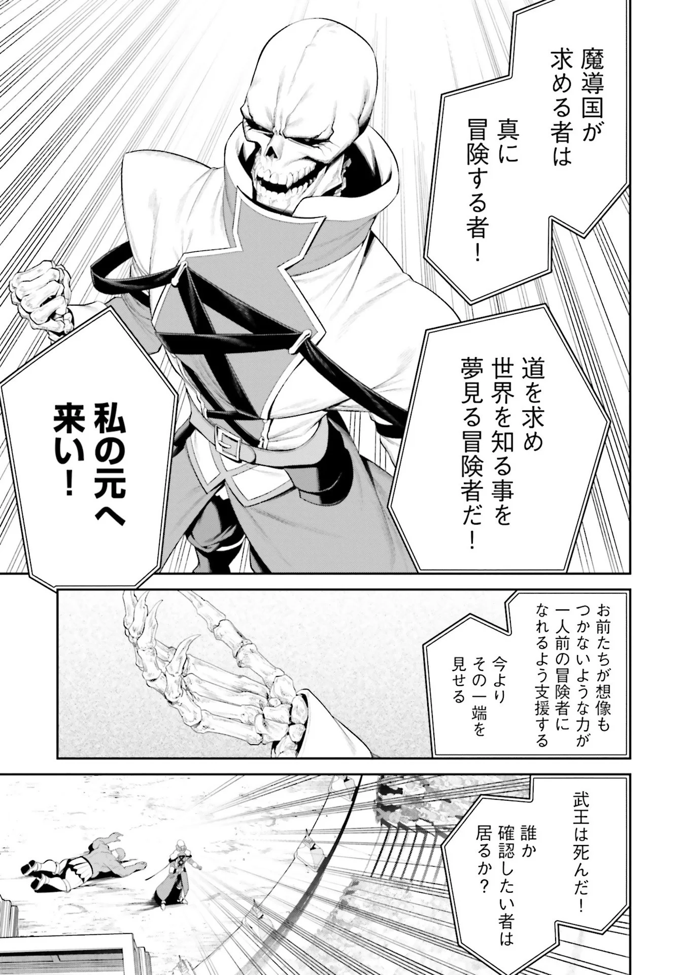 OVERLORD NEW WORLD Chap 9 - Pic 5