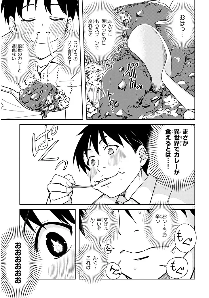 ISEKAI GOURMET TSUMAMIGUI! Chapter 2.2 page 3 - nihonkuni.com