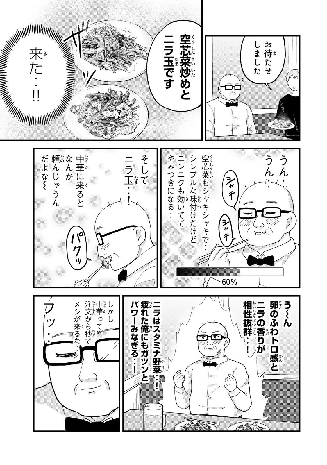SHINJUKU KAISHOROKU TENCHO: MIICHAN TO YAMADA-SAN GAIDEN Chapter 2 page 7 - nihonkuni.com