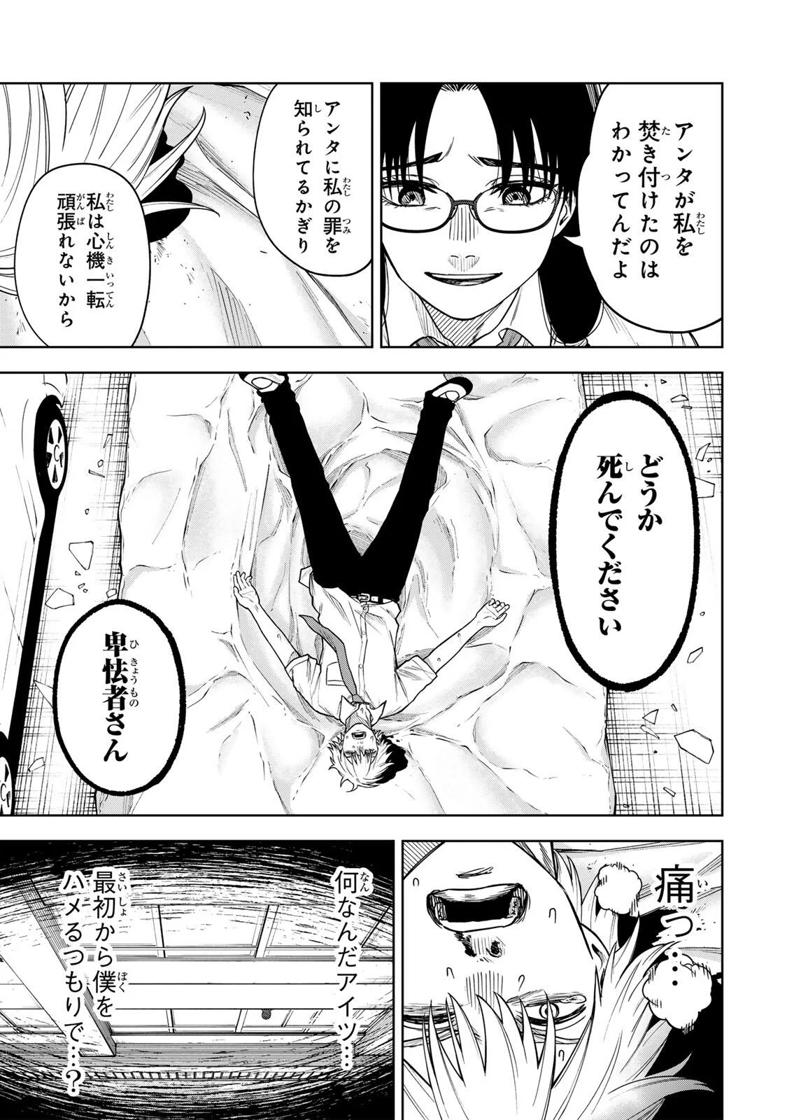 SOSHITE SETSUNA WA KURIKAESU Chapter 16 page 13 - nihonkuni.com