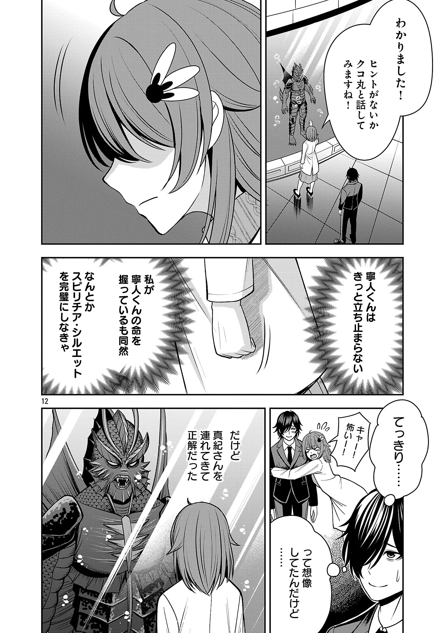 THE EVIL ORGANIZATION'S RECRUITMENT AD Chapter 32.1 page 14 - nihonkuni.com