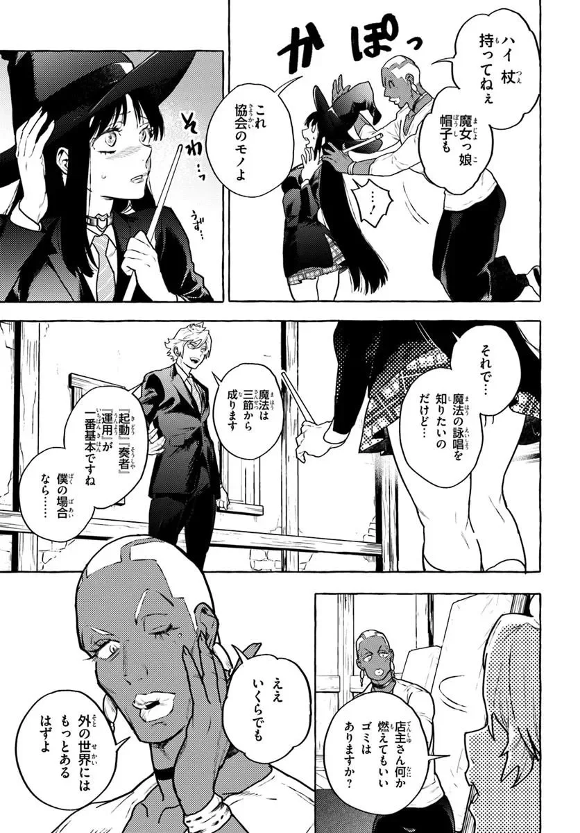 EMBALMING MAGIC: MAHOU WO KOROSU MAHOU Chapter 3.1 - Page 9