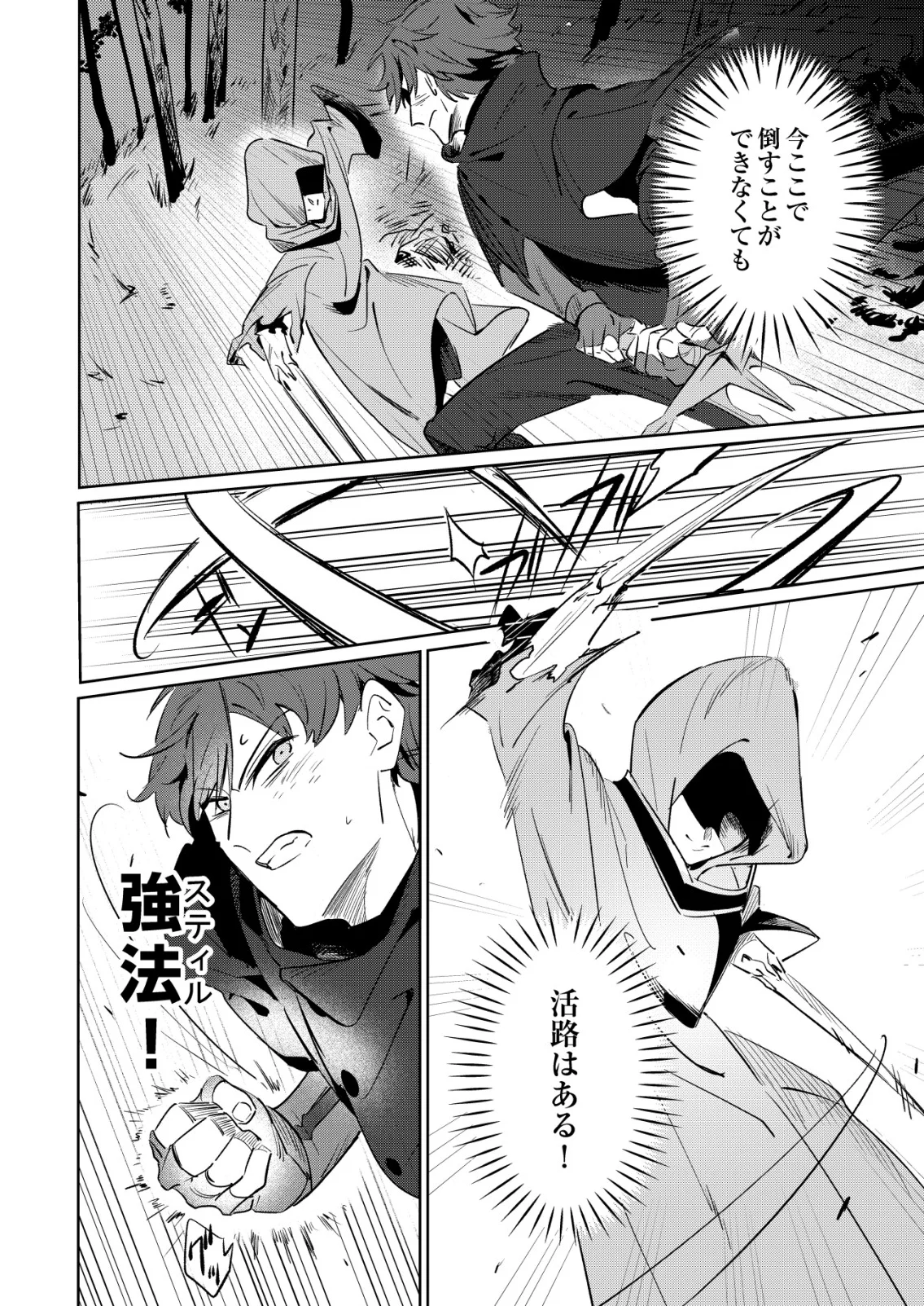 WARUI MAHOUTSUKAI WO TSUKAMAERU OSHIGOTO Chapter 8 page 4 - nihonkuni.com
