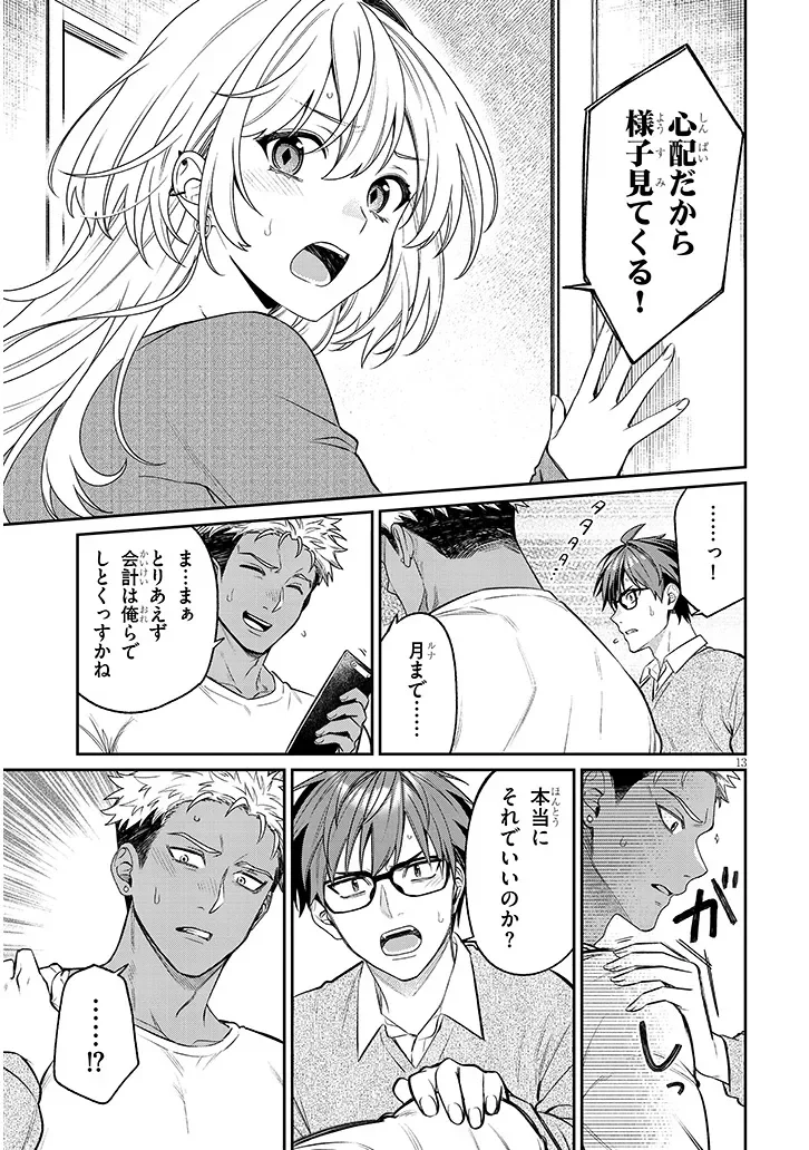 KUSETSUYO KANOJO WA TOKO NI IZANAU Chap 24.1 - Pic 13