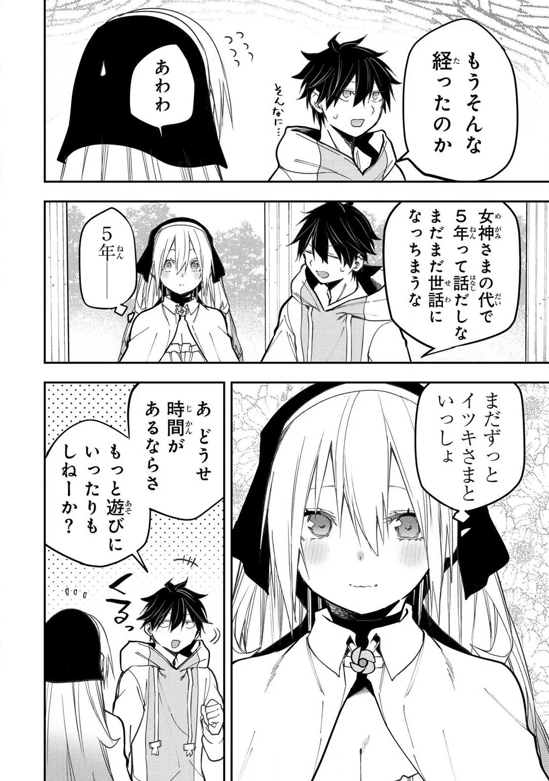 SEINARU OTOME TO HIMEGOTO WO Chapter 103 page 8 - nihonkuni.com