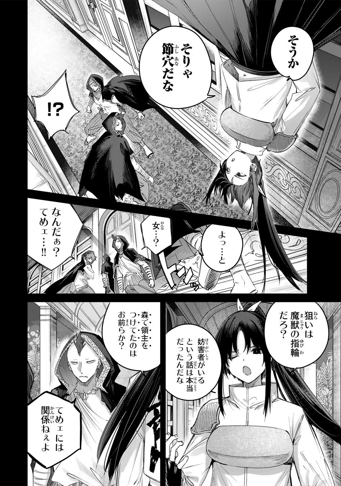 HENKYOU NO YAKUSHI, MIYAKO DE S RANK BOUKENSHA TO NARU Chapter 115 - Page 12