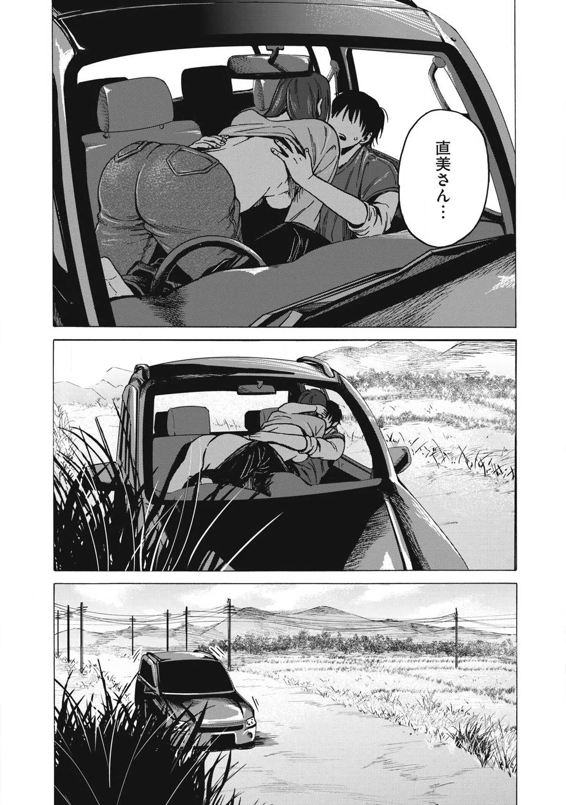 MAKEINU TO LION Chapter 20 - Page 8