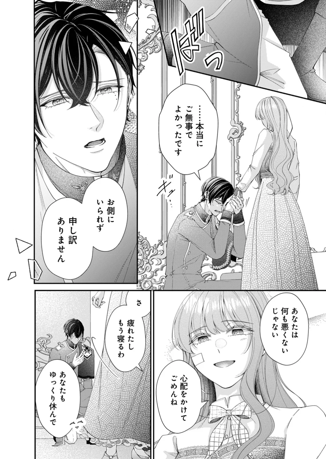 TEKIKOKU NO KOUSHAKU-SAMA NI AISARESUGITE ANSATSU DEKIMASEN! Chapter 6 page 6 - nihonkuni.com