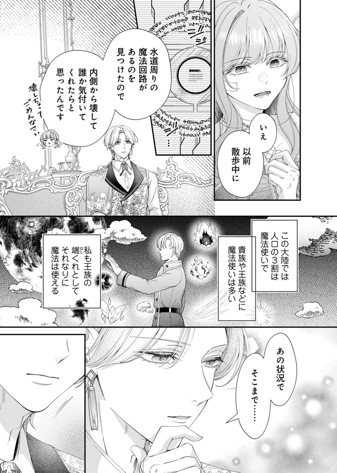 TEKIKOKU NO KOUSHAKU-SAMA NI AISARESUGITE ANSATSU DEKIMASEN! Chapter 6 page 3 - nihonkuni.com