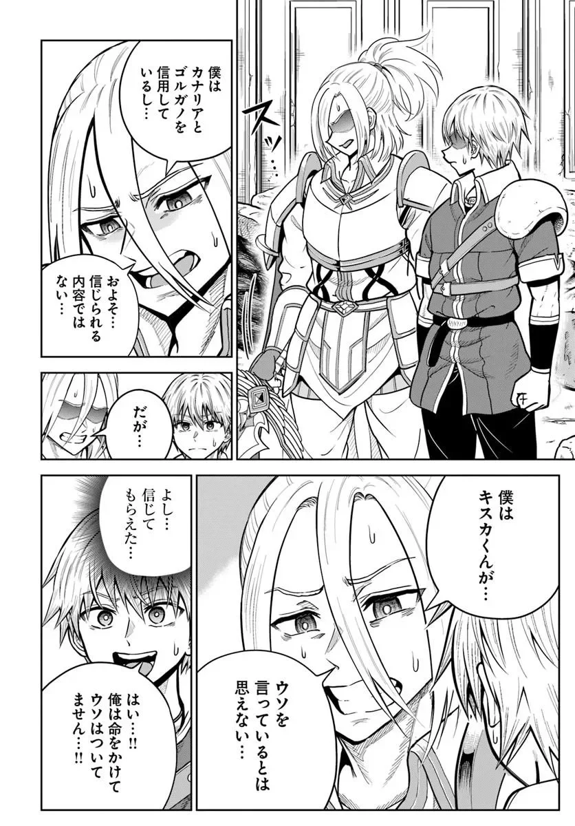 DUNGEON NI HISOMU YANDERE NA KANOJO NI ORE WA NANDO MO KOROSARERU Chapter 37.1 page 6 - nihonkuni.com