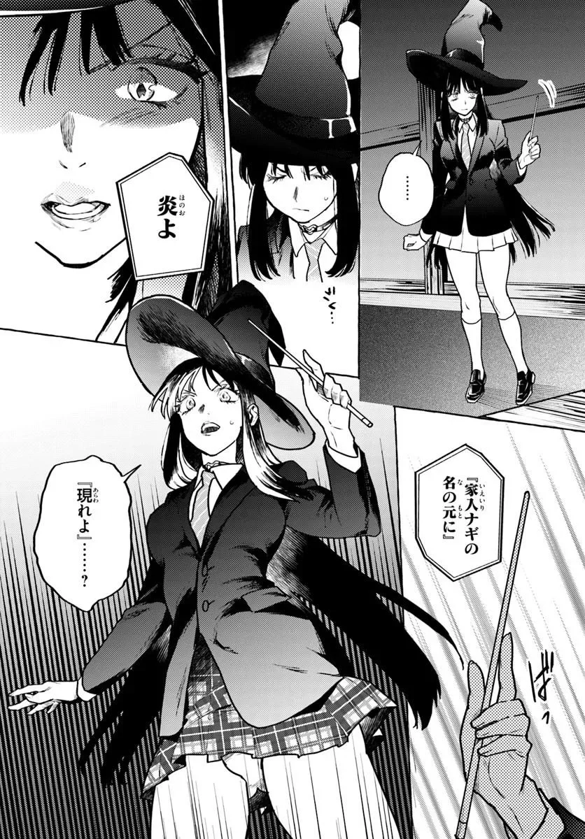 EMBALMING MAGIC: MAHOU WO KOROSU MAHOU Chapter 3.1 - Page 15