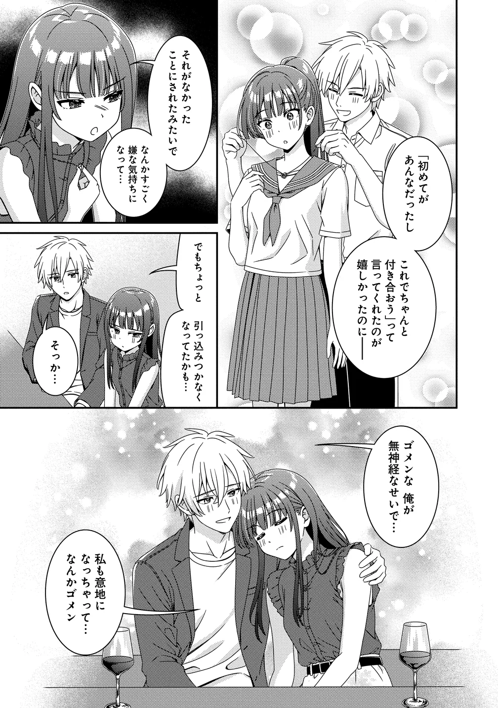 HIMAWARI MARIAGE - MIMAN NA FUTARI NO WINE NIKKI Chapter 11 page 17 - nihonkuni.com