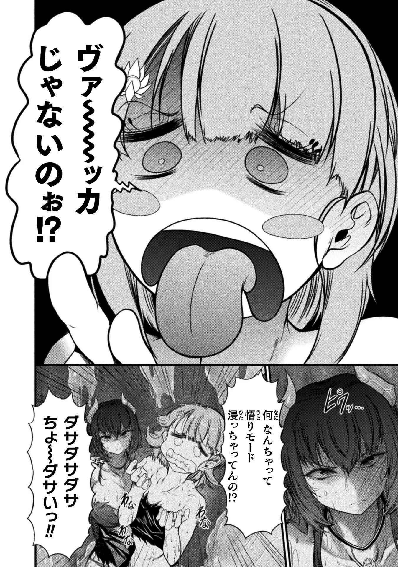 SAIKYOU MAOU WA MUSOU SHITETA NO NI ~NYOTAIKA KAIJO NO KAGI WA HITODASUKE NO TABIDESHITA~ Chapter 10 - Page 10