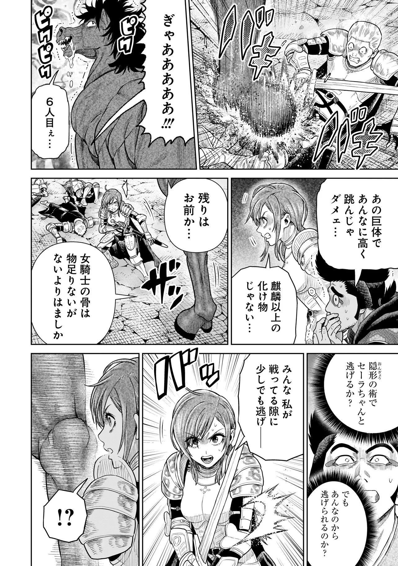 NINJA NO KISHI Chapter 52 - Page 22