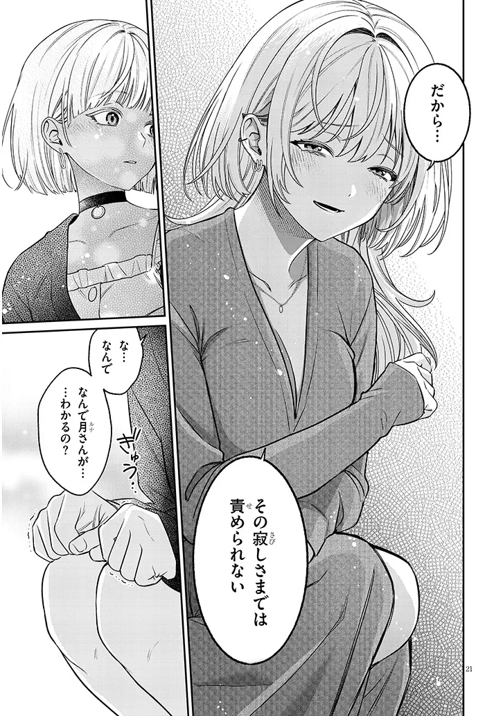 KUSETSUYO KANOJO WA TOKO NI IZANAU Chap 24.1 - Pic 21