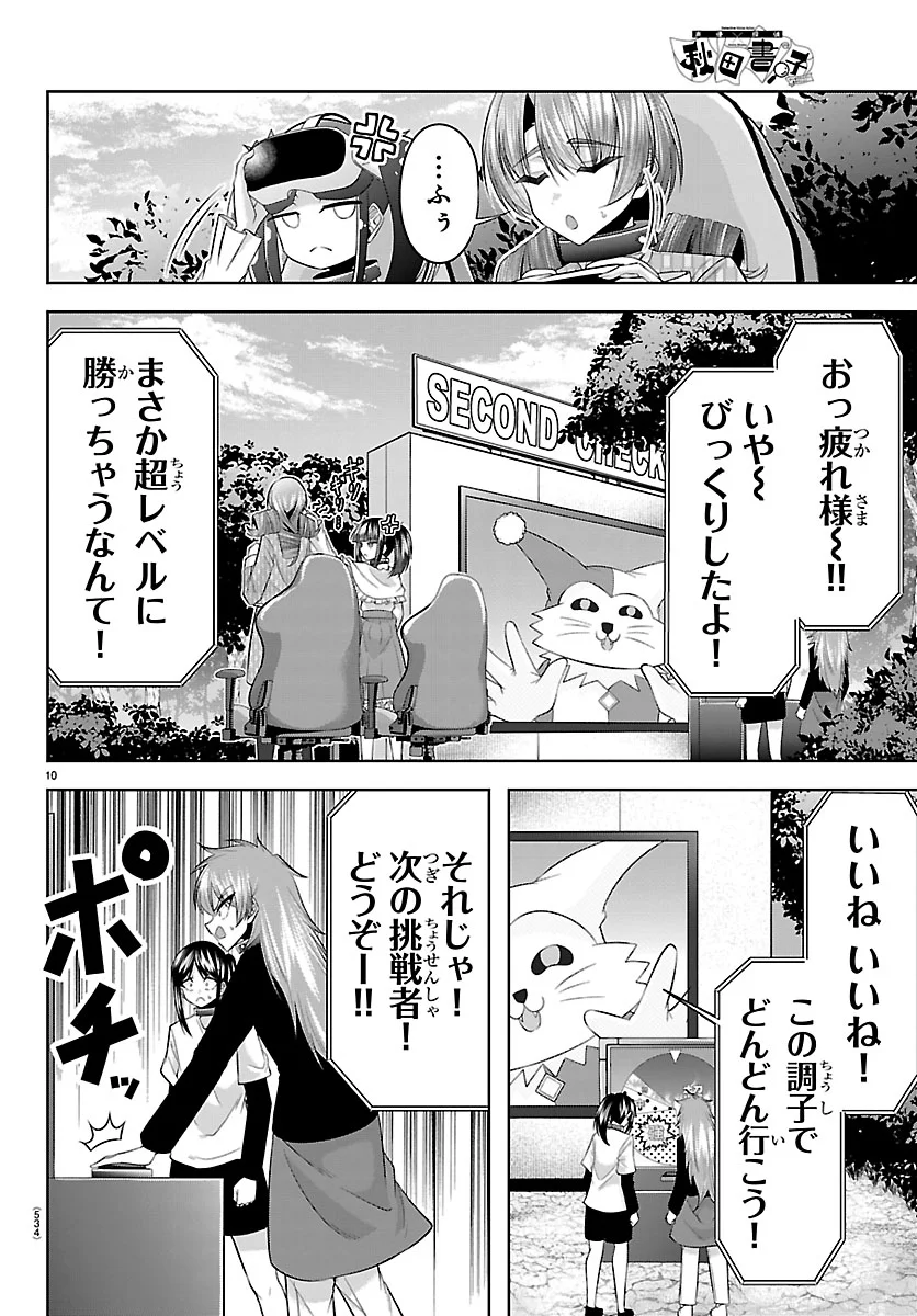 SEIYUU TANTEI × AKITA SHOKO Chapter 7.1 - Page 10