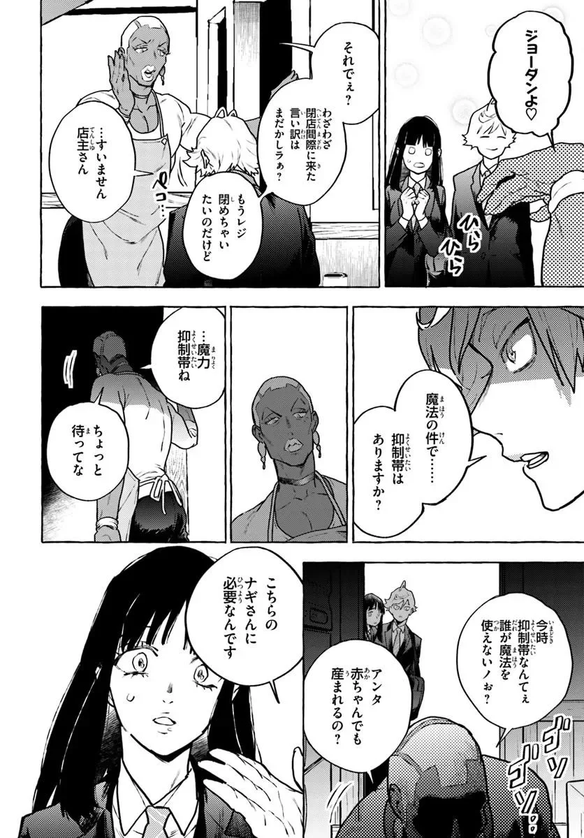 EMBALMING MAGIC: MAHOU WO KOROSU MAHOU Chapter 3.1 - Page 4