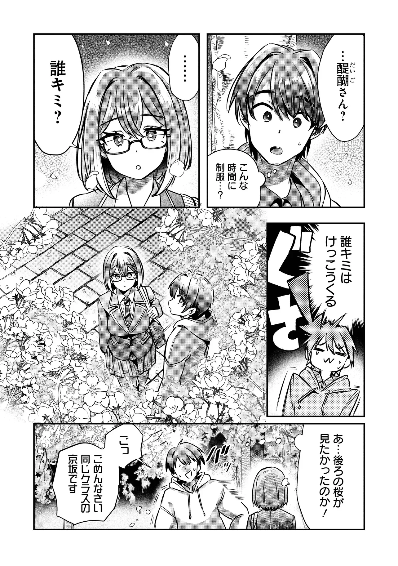 KOUNAI SANDAI BIJO NO HIMO SHITEMASU Chap 2.3 - Pic 5