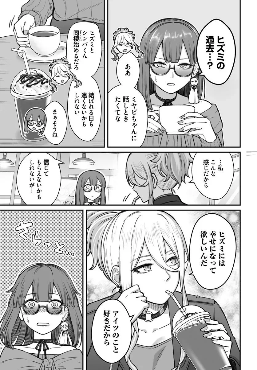 DAME NINGEN NO ITOSHIKATA Chapter 28.2 page 2 - nihonkuni.com