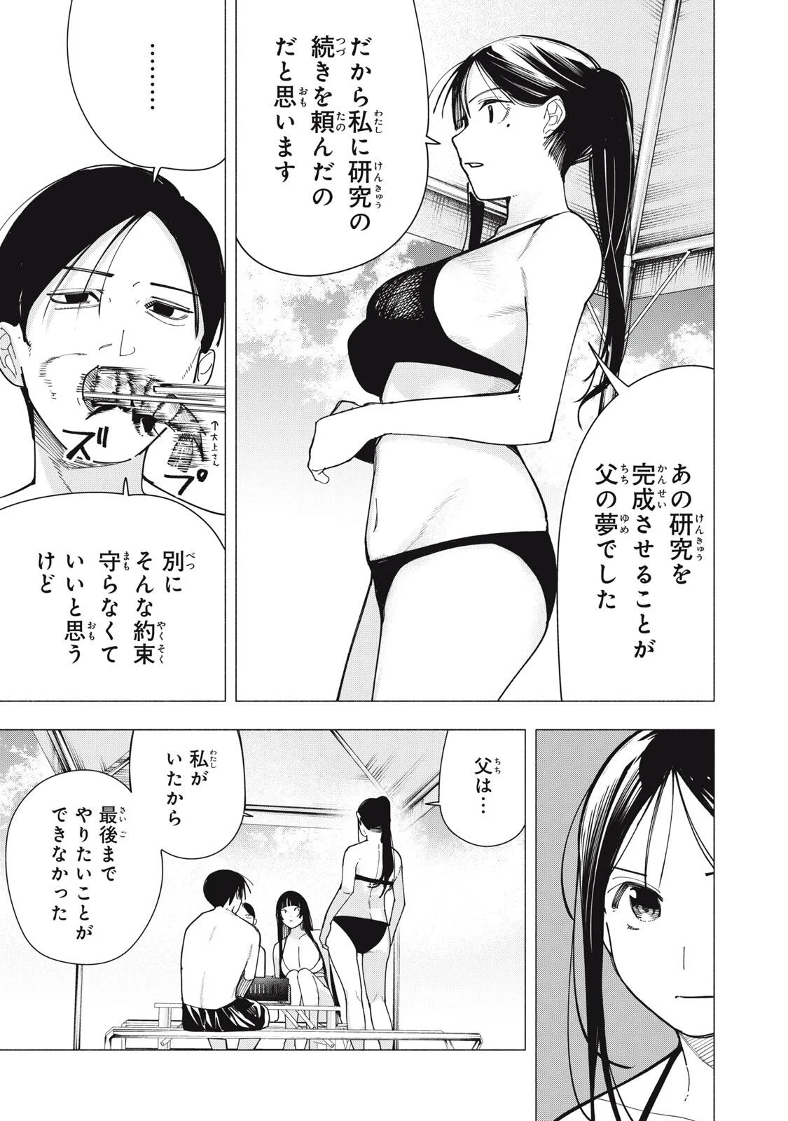 YANE NO SHITA NO ARTEMIS Chapter 54 page 15 - nihonkuni.com
