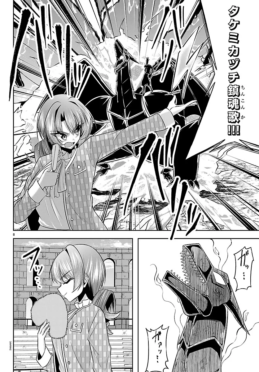 SEIYUU TANTEI × AKITA SHOKO Chapter 7.1 - Page 8