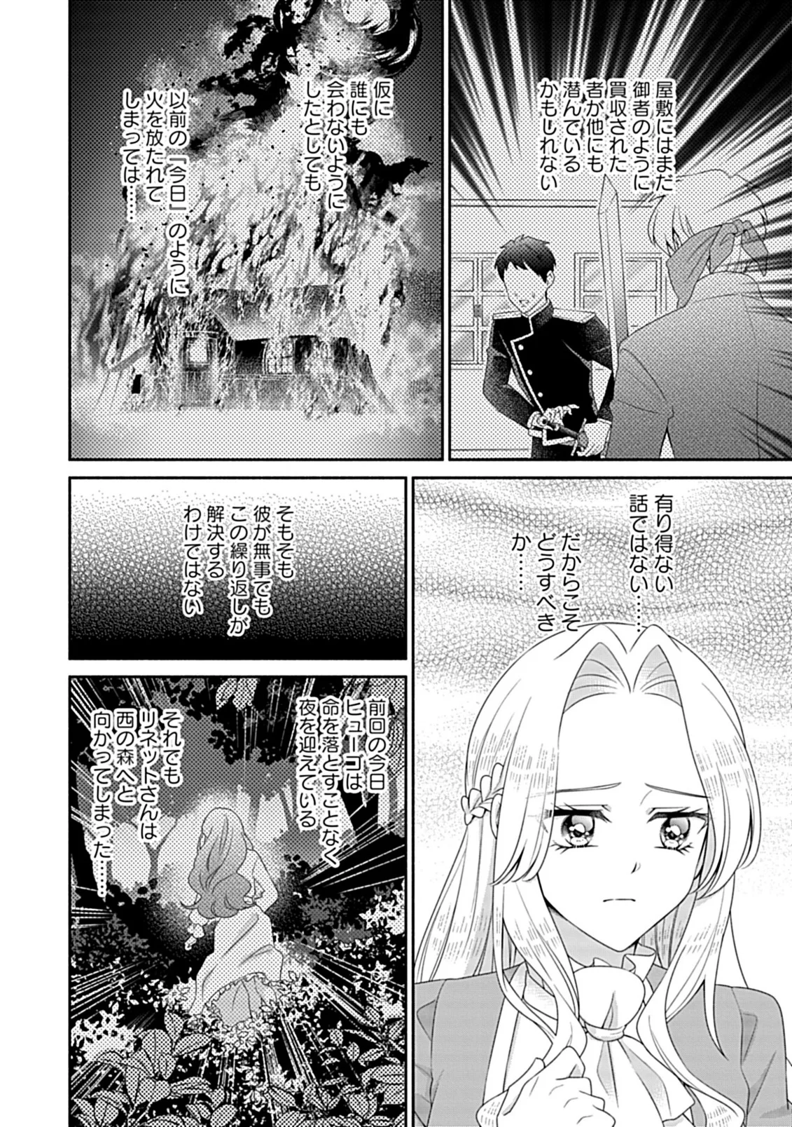 KURIKAESU YAKAI DE, KONYA MOMATA ANATA KARA KONYAKU HAKI WO Chapter 13.2 - Page 15