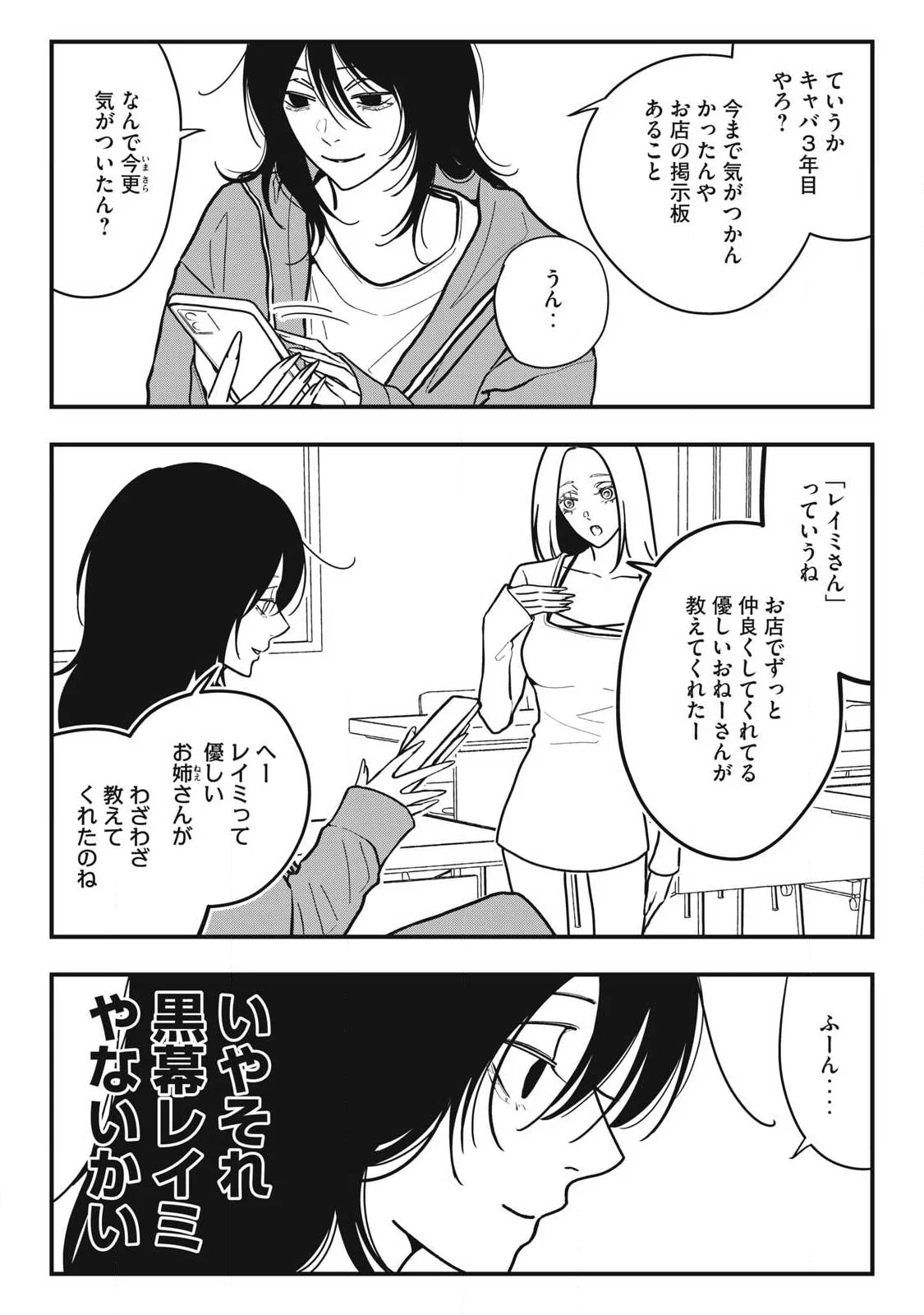 NOKAZE NO PINK NA TORISETSU Chapter 29 - Page 7